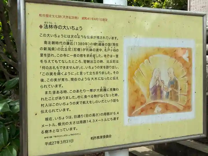 法林寺(千葉県)