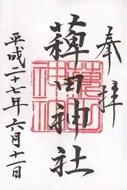 御朱印帳【日枝】平成27年6月11日