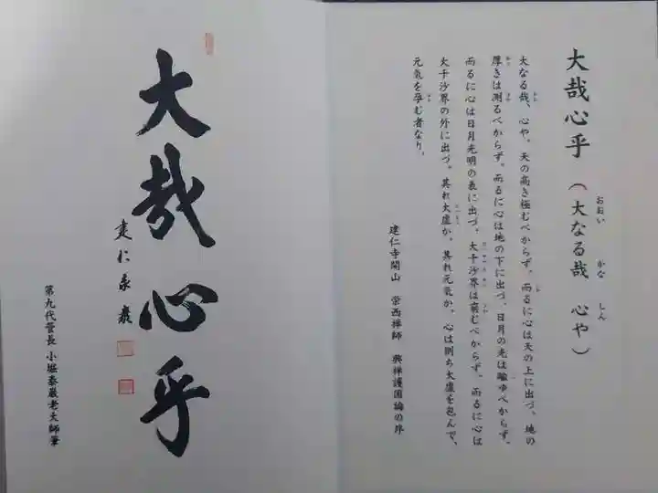 建仁寺(建仁禅寺)(京都府)