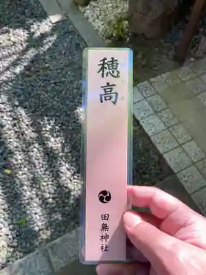 田無神社(東京都)