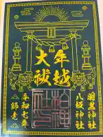 柏神社(千葉県)