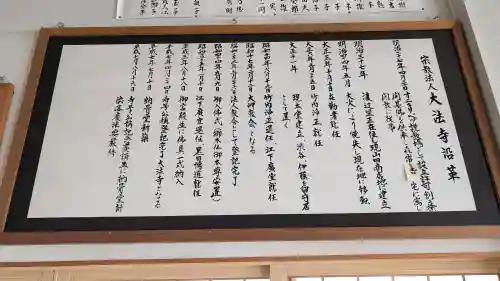 大法寺(北海道)