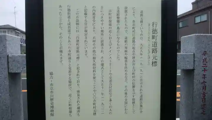 行徳神明神社(豊受神社)の歴史