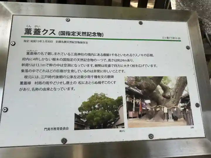 三島神社の{uncategorized: "未分類", other: "その他", undefined: "問題あり", building: "その他建物", grave: "お墓", sacred_gate: "鳥居", guardian: "狛犬", statue: "像", buddha: "仏像", history: "歴史", nature: "自然", garden: "庭園", animal: "動物", pagoda: "塔", temizu: "手水舎", mountain_gate: "山門・神門", sanctuary: "本殿・本堂", subordinate: "末社・摂社", art: "芸術", scenery: "景色", jizo: "地蔵", ema: "絵馬", goshuin: "御朱印", omikuji: "おみくじ", items: "授与品その他", amulet: "お守り", goshuincho: "御朱印帳", eats: "食事", festival: "お祭り", votive_dance: "神楽", shichigosan: "七五三参", wedding: "結婚式", experience: "体験その他", initially: "初詣", around: "周辺", anti_infection: "感染症対策"}