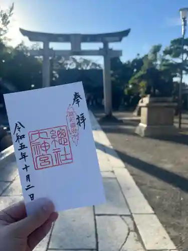 總社大神宮(福井県)