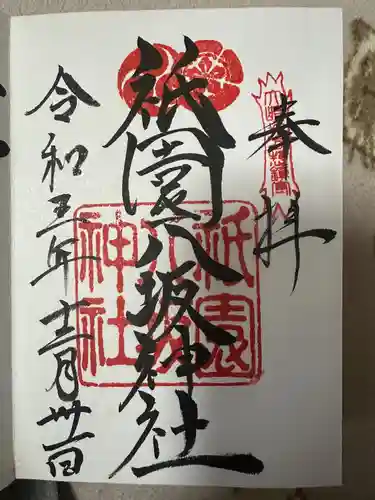 祇園八坂神社(宮城県)