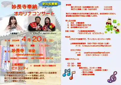 妙長寺(大阪府)