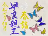 崇道天皇社(奈良県)