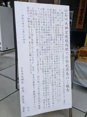 【閉業】小石川大神宮(東京都)