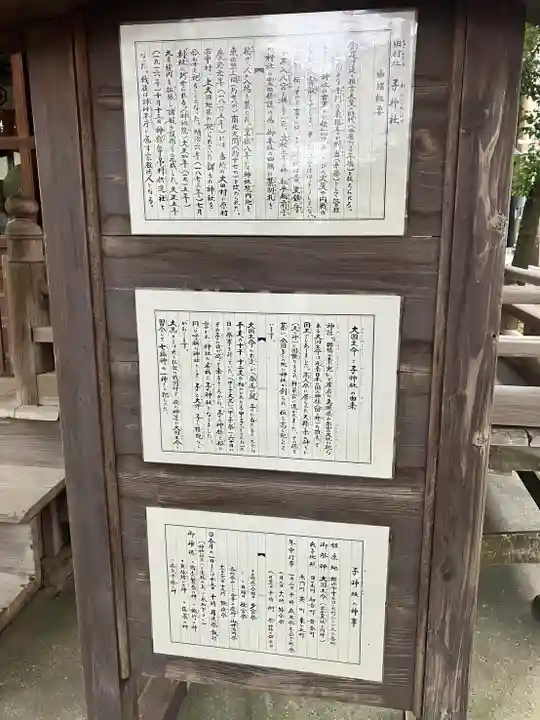 子神社(神奈川県)