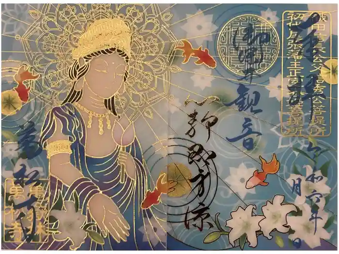 万松寺の御朱印