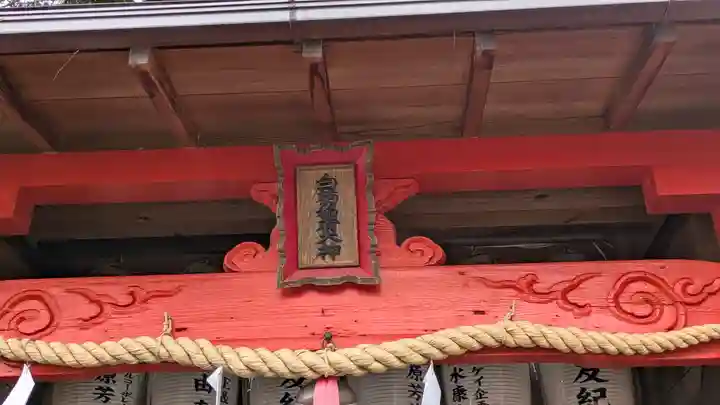 鎌達稲荷神社(京都府)