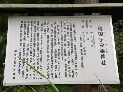 韓国宇豆峰神社の歴史