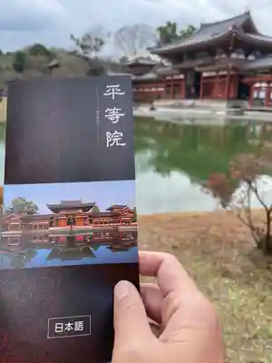 平等院(京都府)