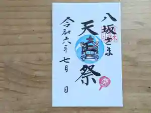 伏木香取神社の御朱印 2024年07月07日(日)〜(2024年06月07日(金) 11時15分02秒投稿)