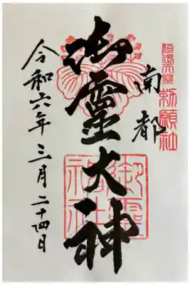 素敵な切り絵の御朱印が欲しくて行ったんですが、通常の手書きの御朱印もお願いしたところ、とても好みの素敵な字でした!