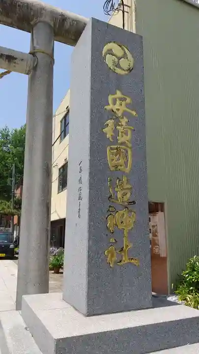 安積國造神社のその他建物