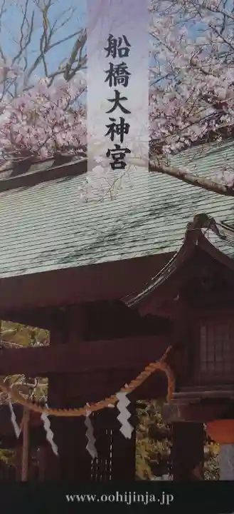 意富比神社(千葉県)
