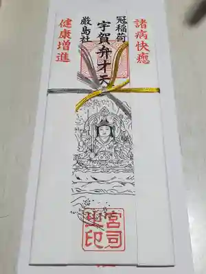 冠稲荷神社の授与品その他