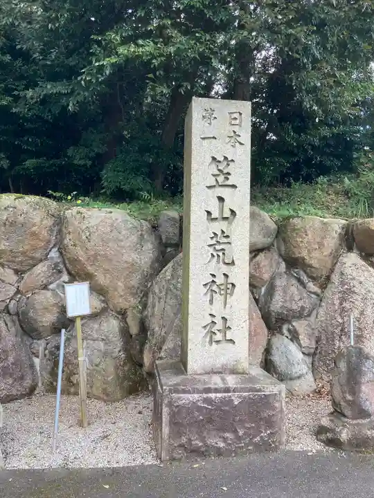 笠山坐神社のその他建物