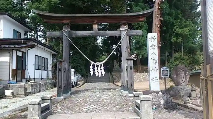 柏倉八幡神社の鳥居