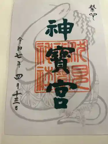 伏見神宝神社(京都府)