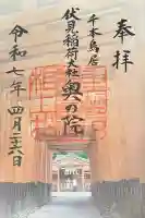 伏見稲荷大社 奥社奉拝所(京都府)