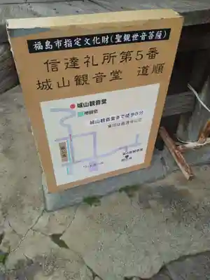 円通寺(福島県)