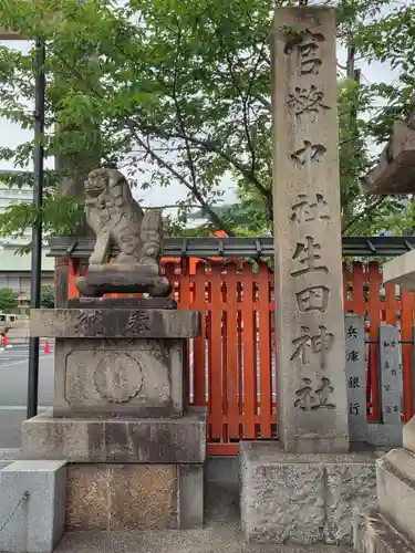 生田神社(兵庫県)