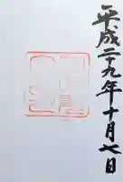 月夜見宮(豊受大神宮別宮)の御朱印