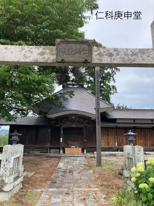 仁科庚申堂(長野県)