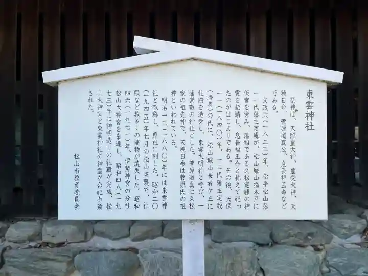 東雲神社(愛媛県)