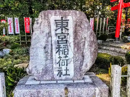 成海神社の末社・摂社
