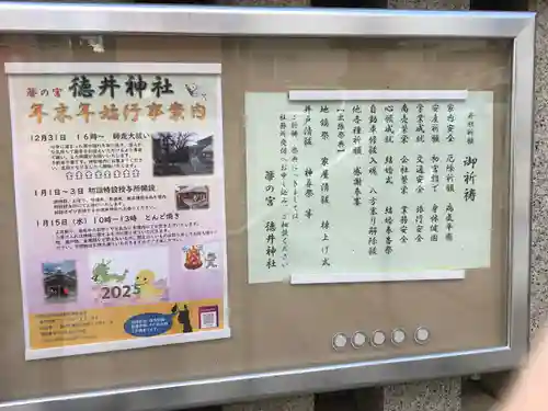 徳井神社(兵庫県)