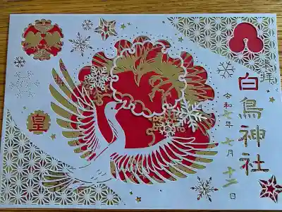 白鳥神社(長野県)