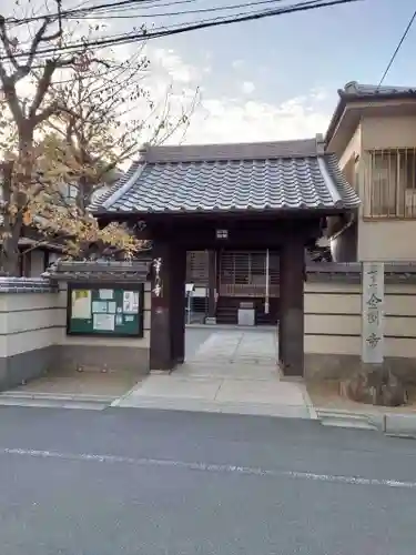 金剛寺の山門