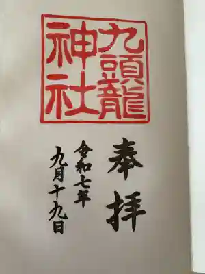 箱根神社(神奈川県)