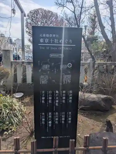 白山神社(東京都)