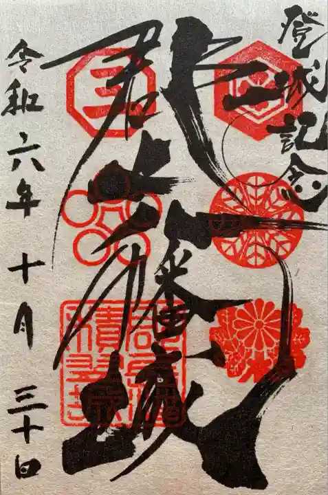 八ツ姫明神(岐阜県)