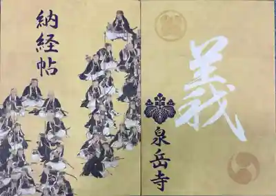 泉岳寺(東京都)