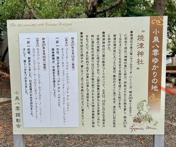 焼津神社(静岡県)