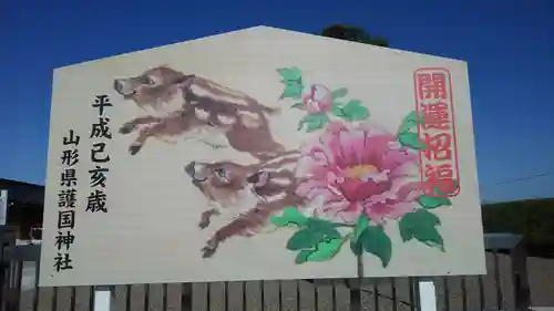 山形縣護國神社の絵馬