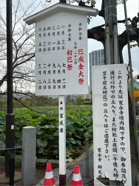 寛永寺不忍池弁天堂(東京都)