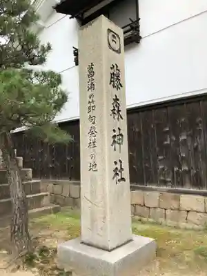 藤森神社のその他建物