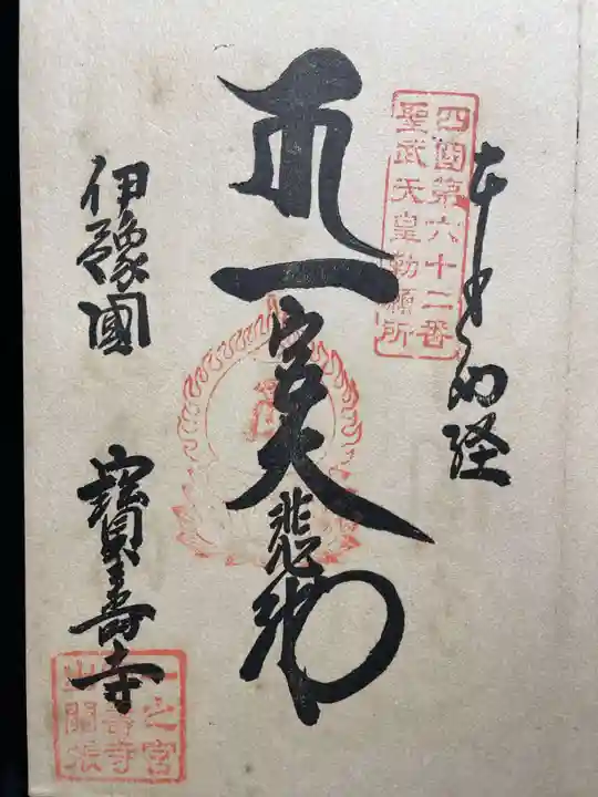 龍光寺(愛媛県)