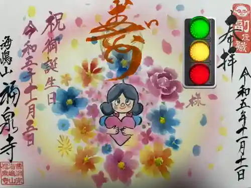 海嶋山 福泉寺（静岡県富士市）(静岡県)