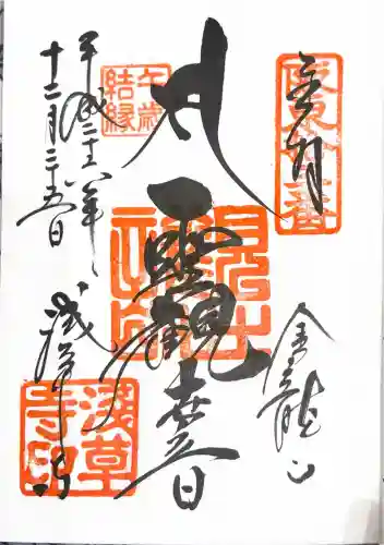 浅草寺の御朱印
