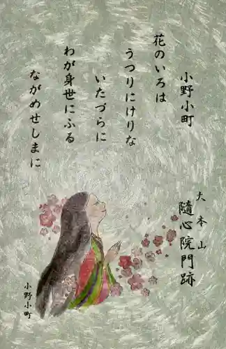 隨心院（随心院）(京都府)