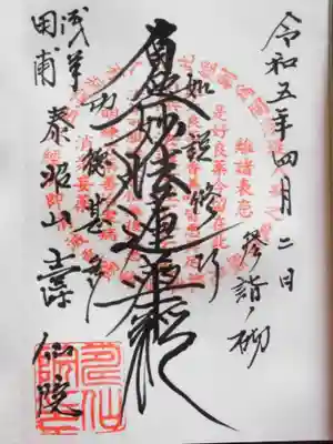 寿仙院(東京都)