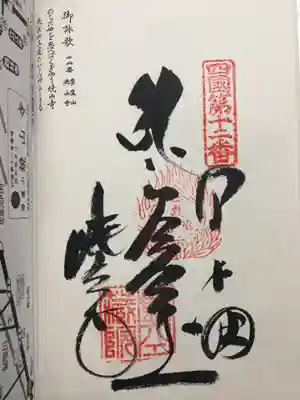 焼山寺の御朱印